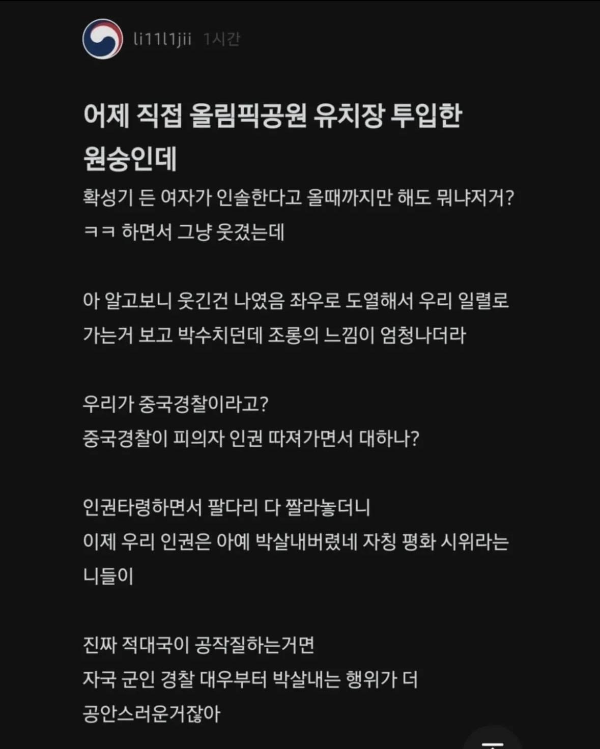 6.3 극우화운동(올공) 경찰들 시점