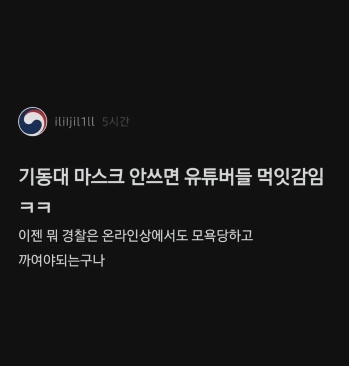6.3 극우화운동(올공) 경찰들 시점