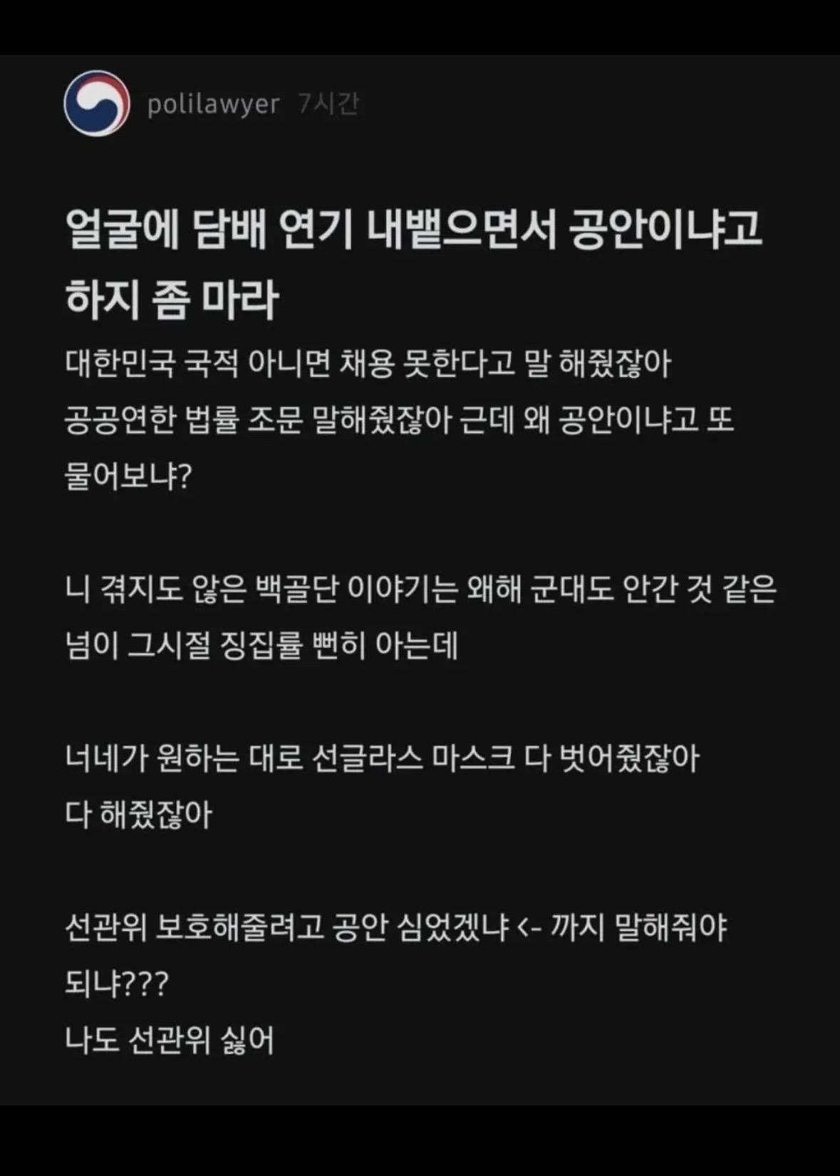 6.3 극우화운동(올공) 경찰들 시점