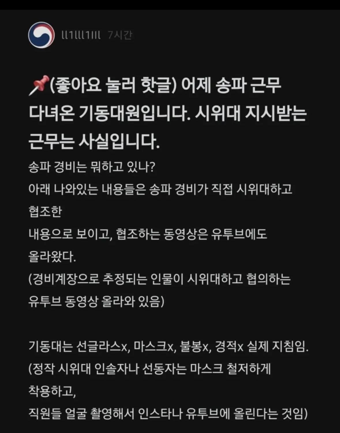 6.3 극우화운동(올공) 경찰들 시점