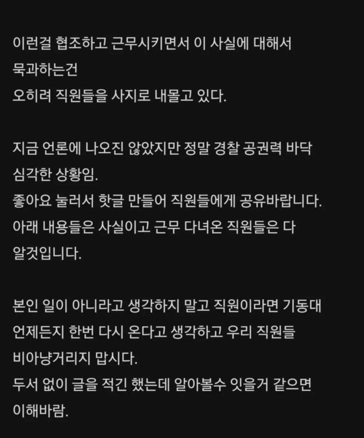 6.3 극우화운동(올공) 경찰들 시점
