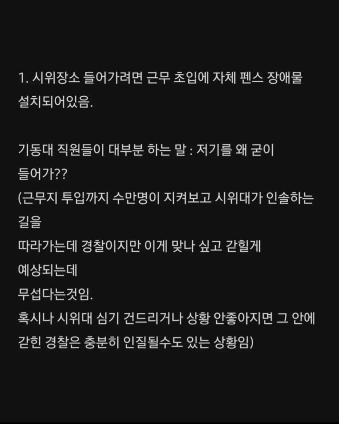 6.3 극우화운동(올공) 경찰들 시점