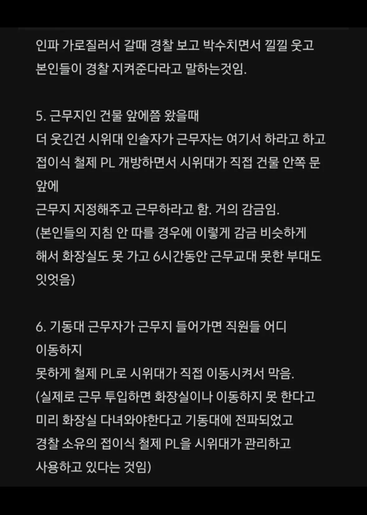 6.3 극우화운동(올공) 경찰들 시점