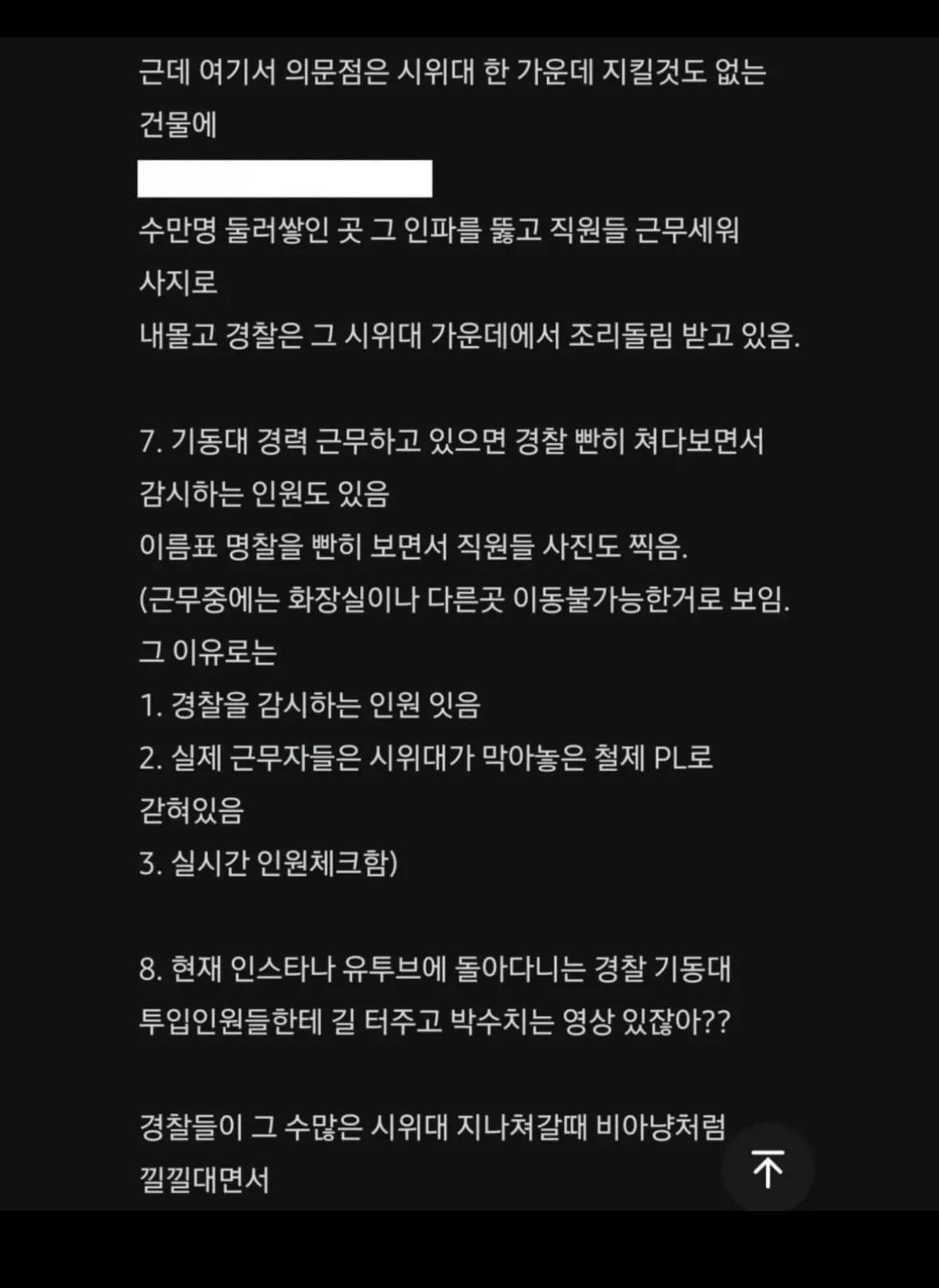 6.3 극우화운동(올공) 경찰들 시점