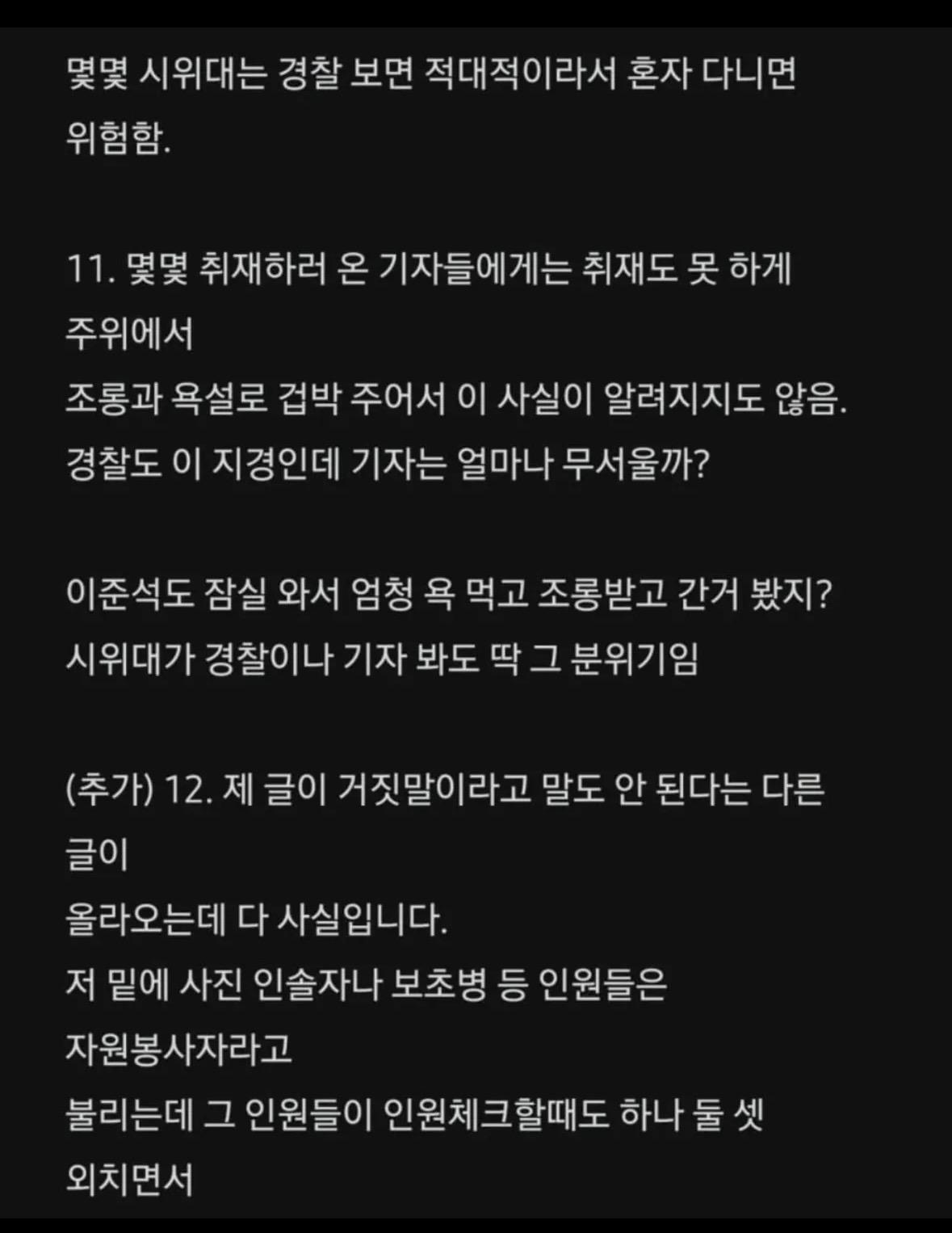 6.3 극우화운동(올공) 경찰들 시점