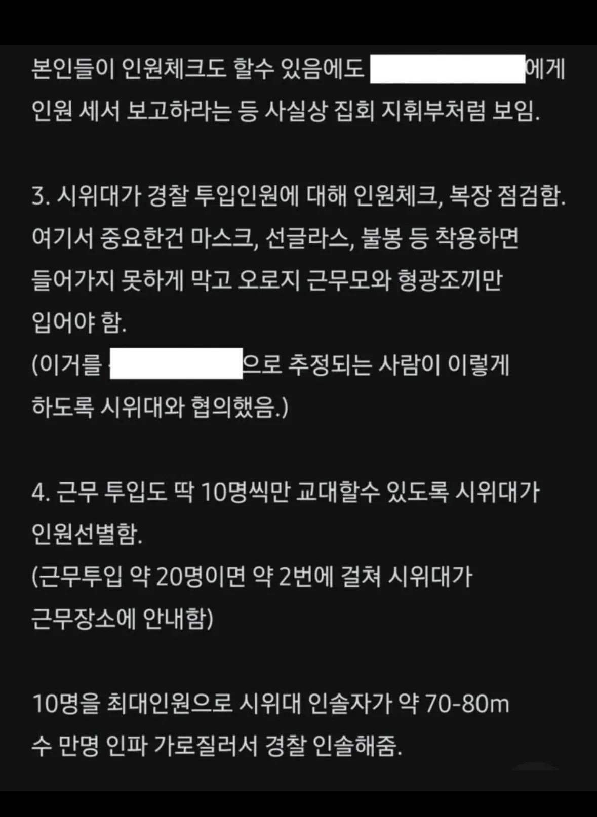 6.3 극우화운동(올공) 경찰들 시점