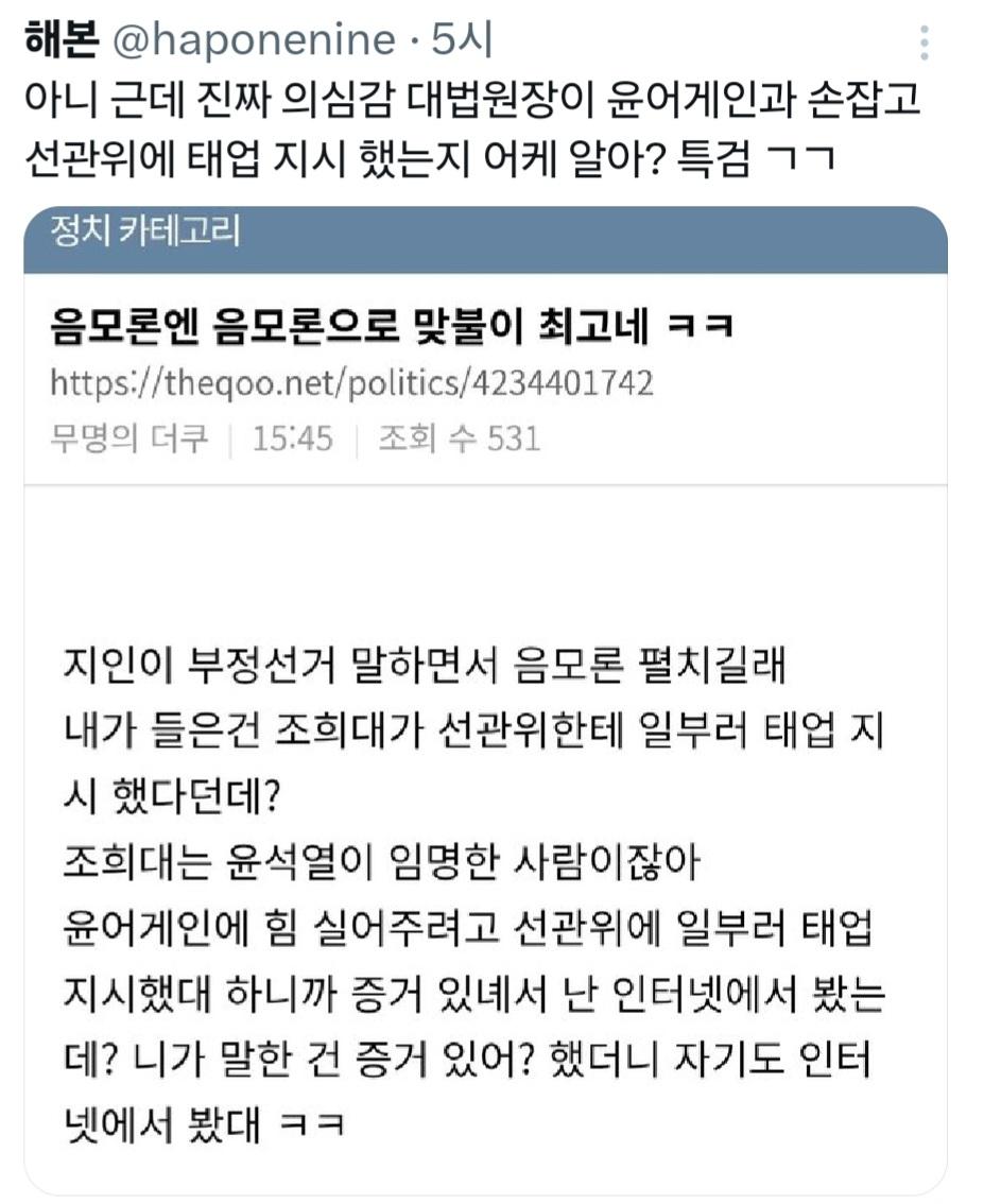 음모론에 맞불 음모론