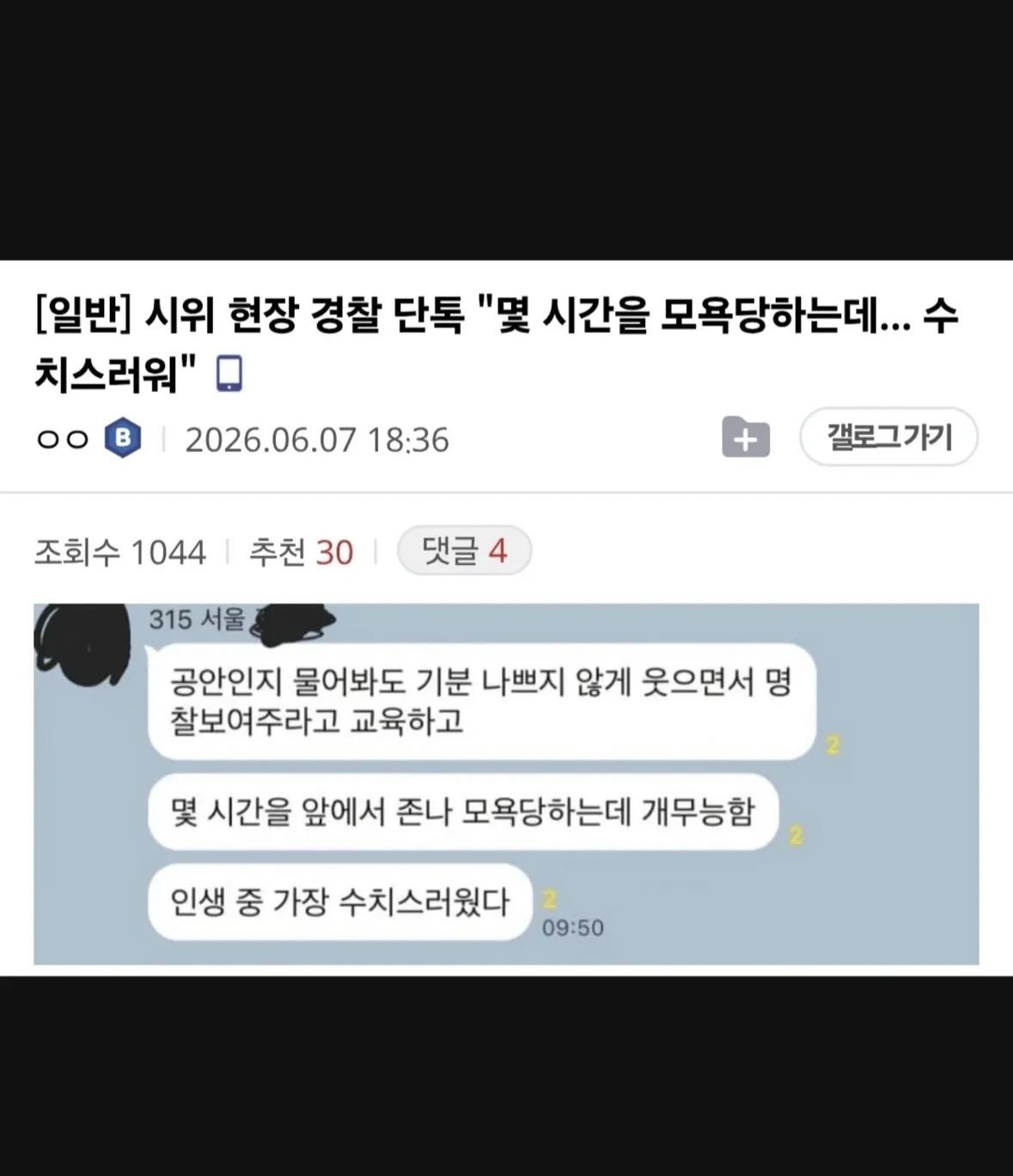 6.3 극우화운동(올공) 경찰들 시점