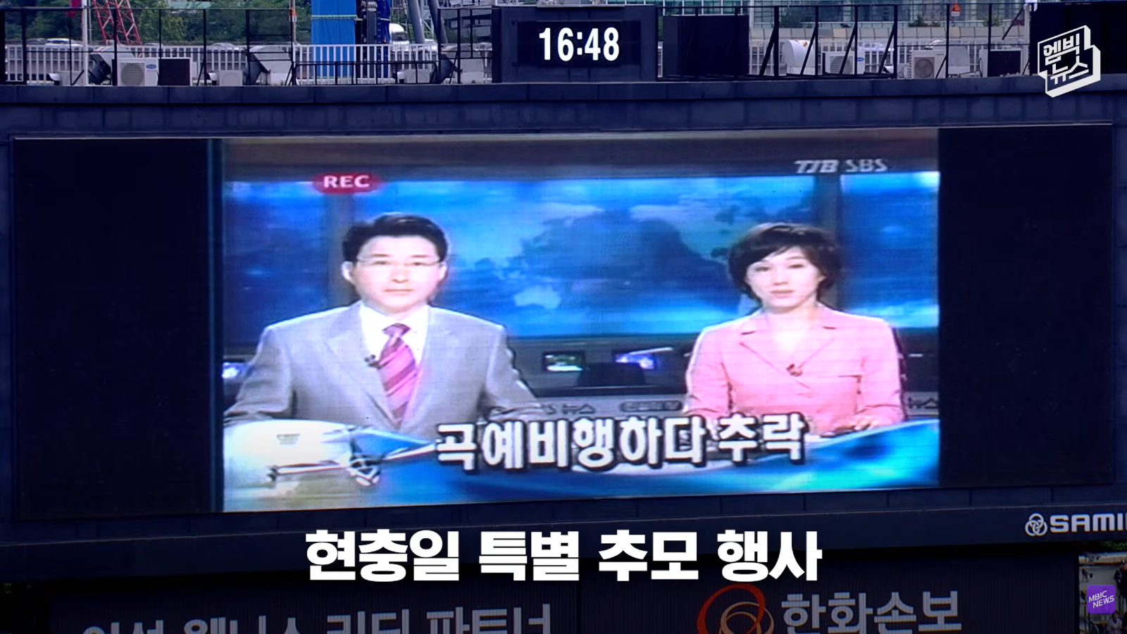 현충일에 야구장을 눈물바다로 만든 시구