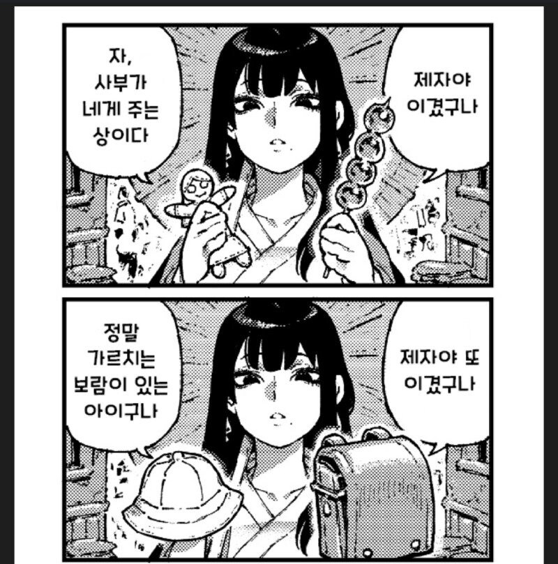 활협전) 너무너무 귀찮은 사부님.manhwa