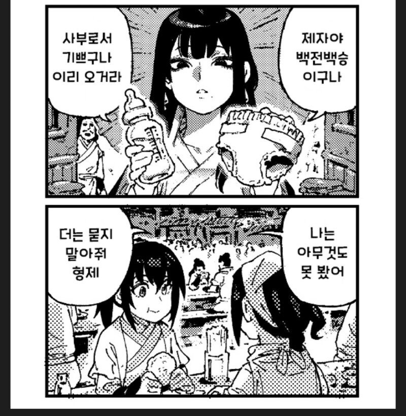 활협전) 너무너무 귀찮은 사부님.manhwa