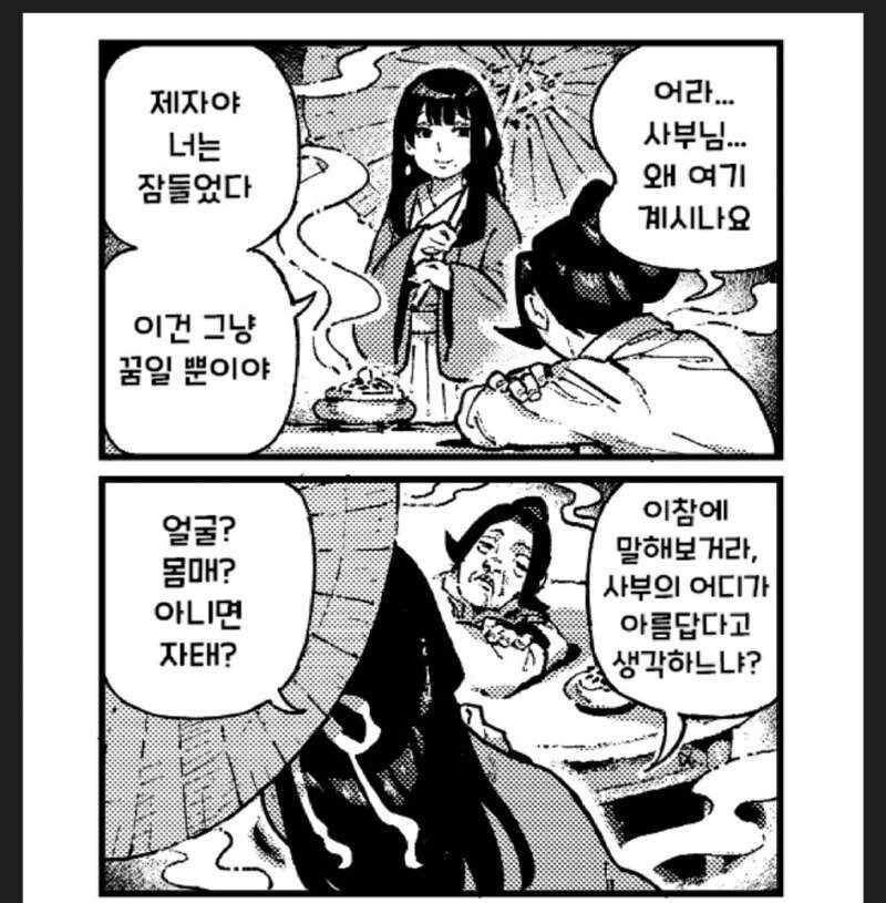 활협전) 너무너무 귀찮은 사부님.manhwa
