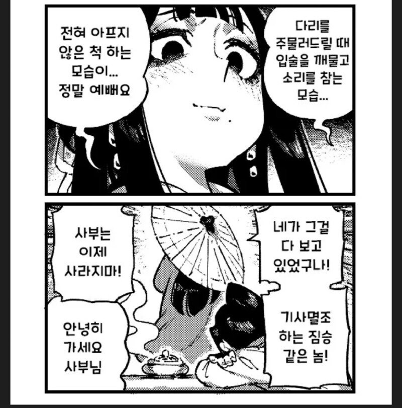 활협전) 너무너무 귀찮은 사부님.manhwa