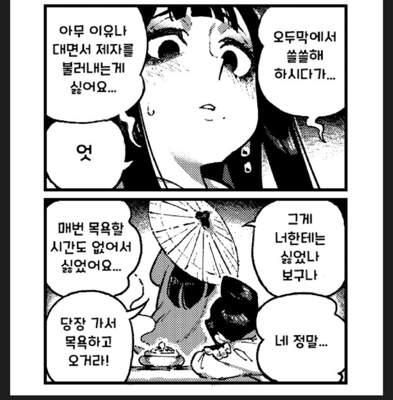 활협전) 너무너무 귀찮은 사부님.manhwa