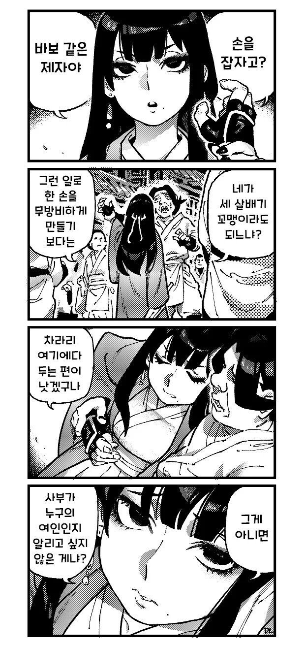 활협전) 너무너무 귀찮은 사부님.manhwa