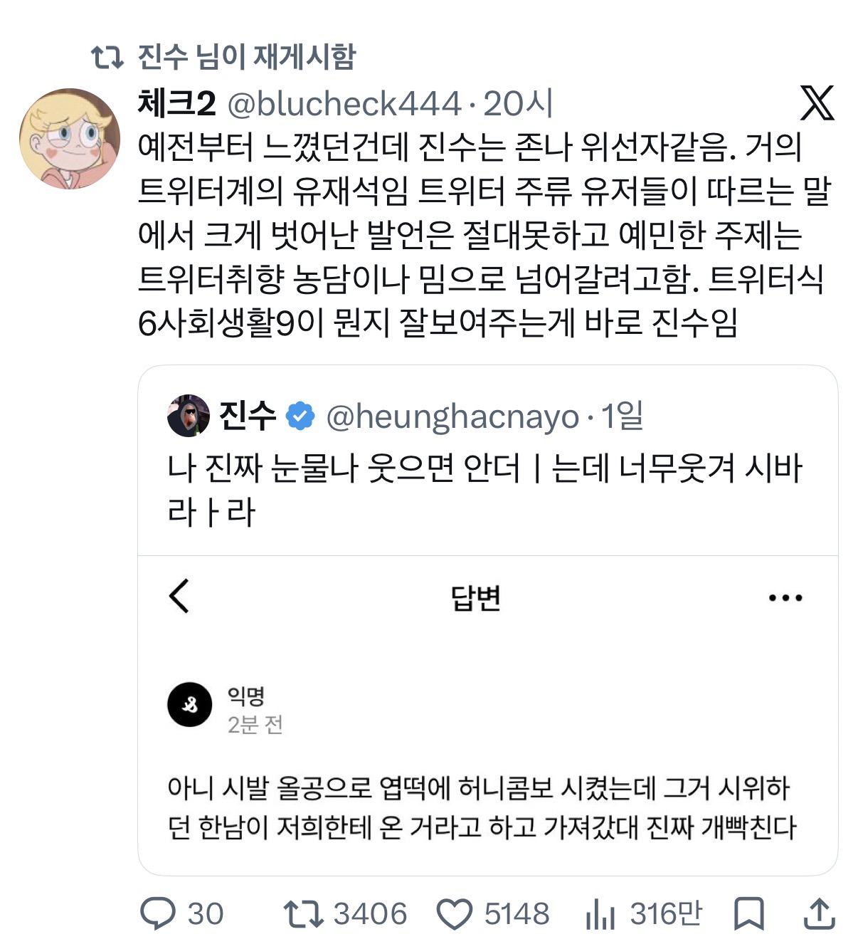 위선자 진수글 직접 알티한 진수 입장문