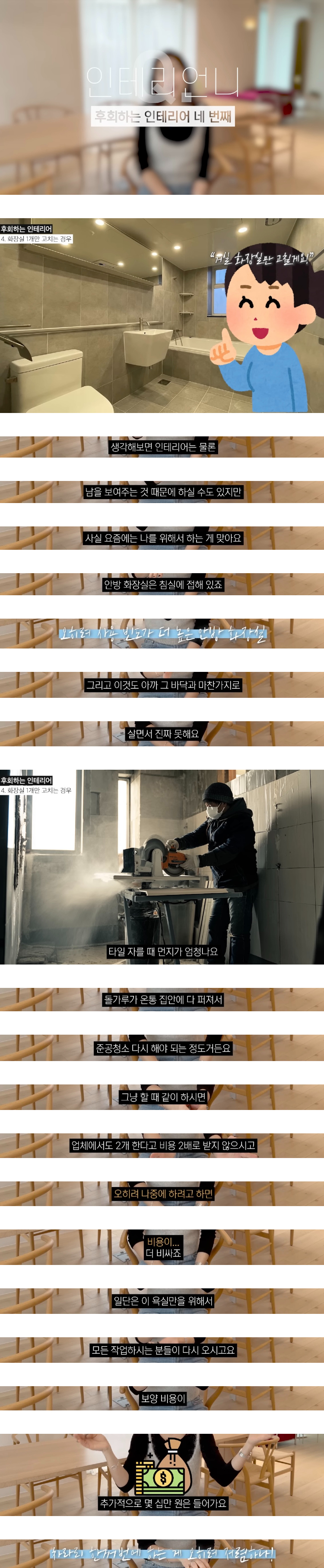 인테리어 업체 대표가 말하는 후회하는 인테리어 7가지.jpg