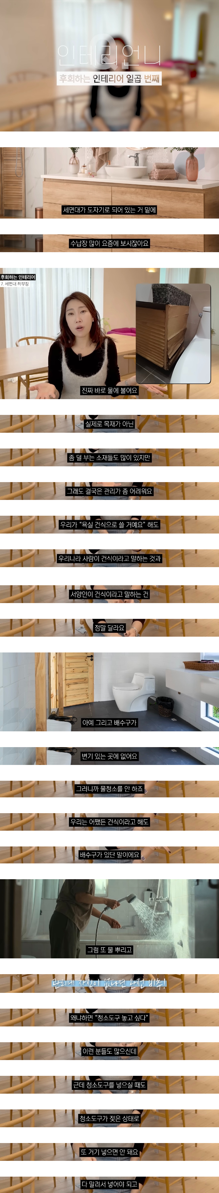 인테리어 업체 대표가 말하는 후회하는 인테리어 7가지.jpg