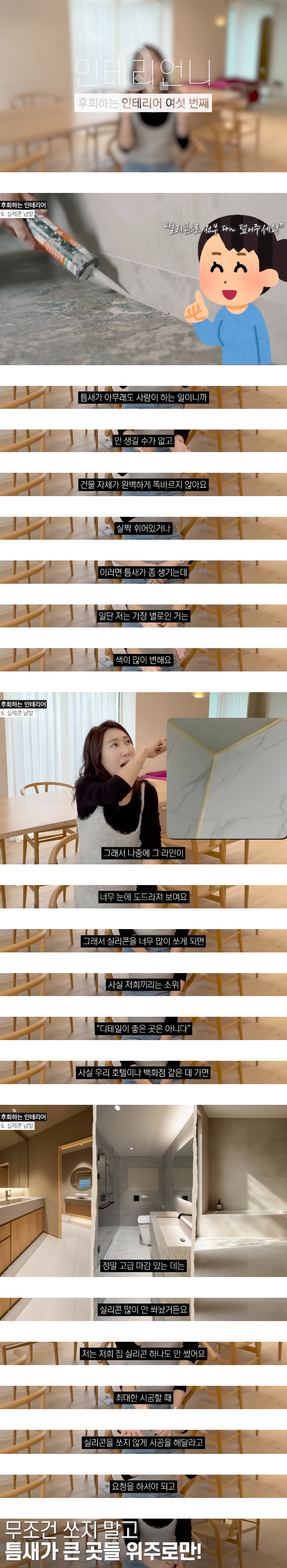 인테리어 업체 대표가 말하는 후회하는 인테리어 7가지.jpg