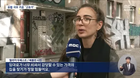 월세 오르니 극우 찍는 독일