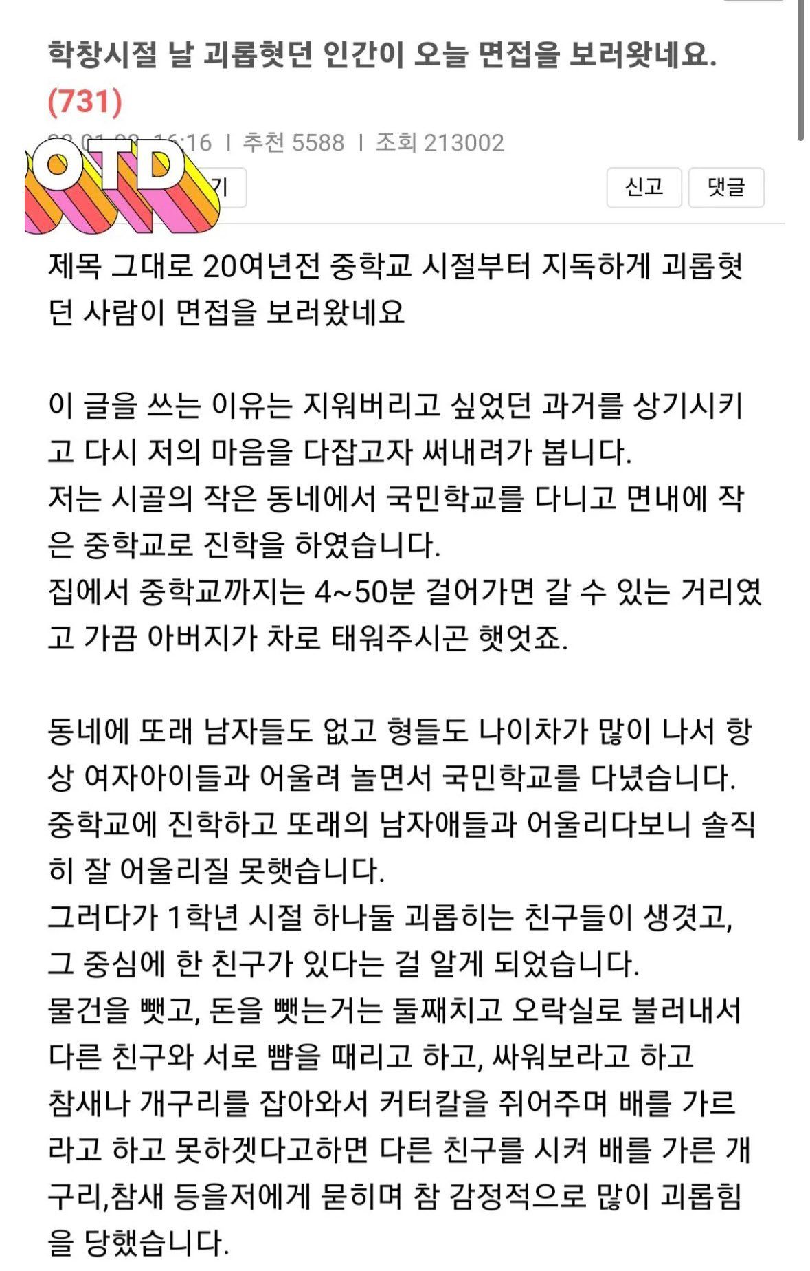 학폭 가해자가 오늘 면접을 보러 왔네요.jpg