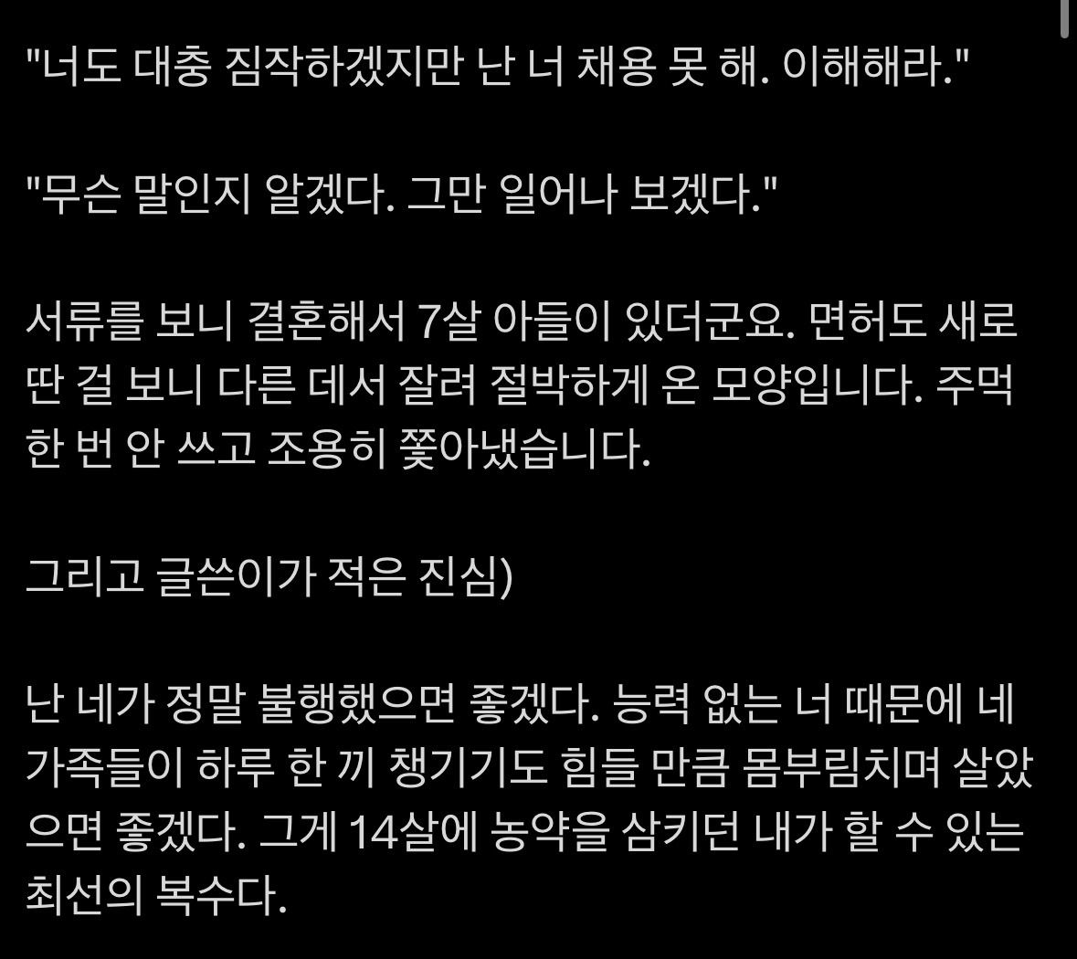 학폭 가해자가 오늘 면접을 보러 왔네요.jpg