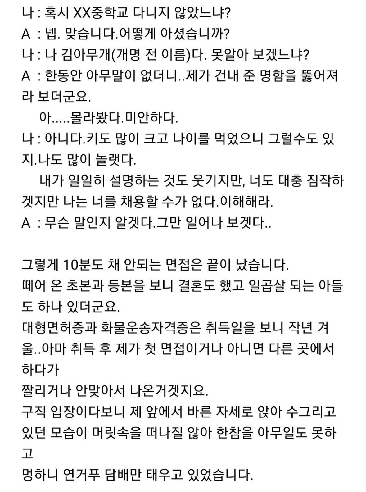 학폭 가해자가 오늘 면접을 보러 왔네요.jpg
