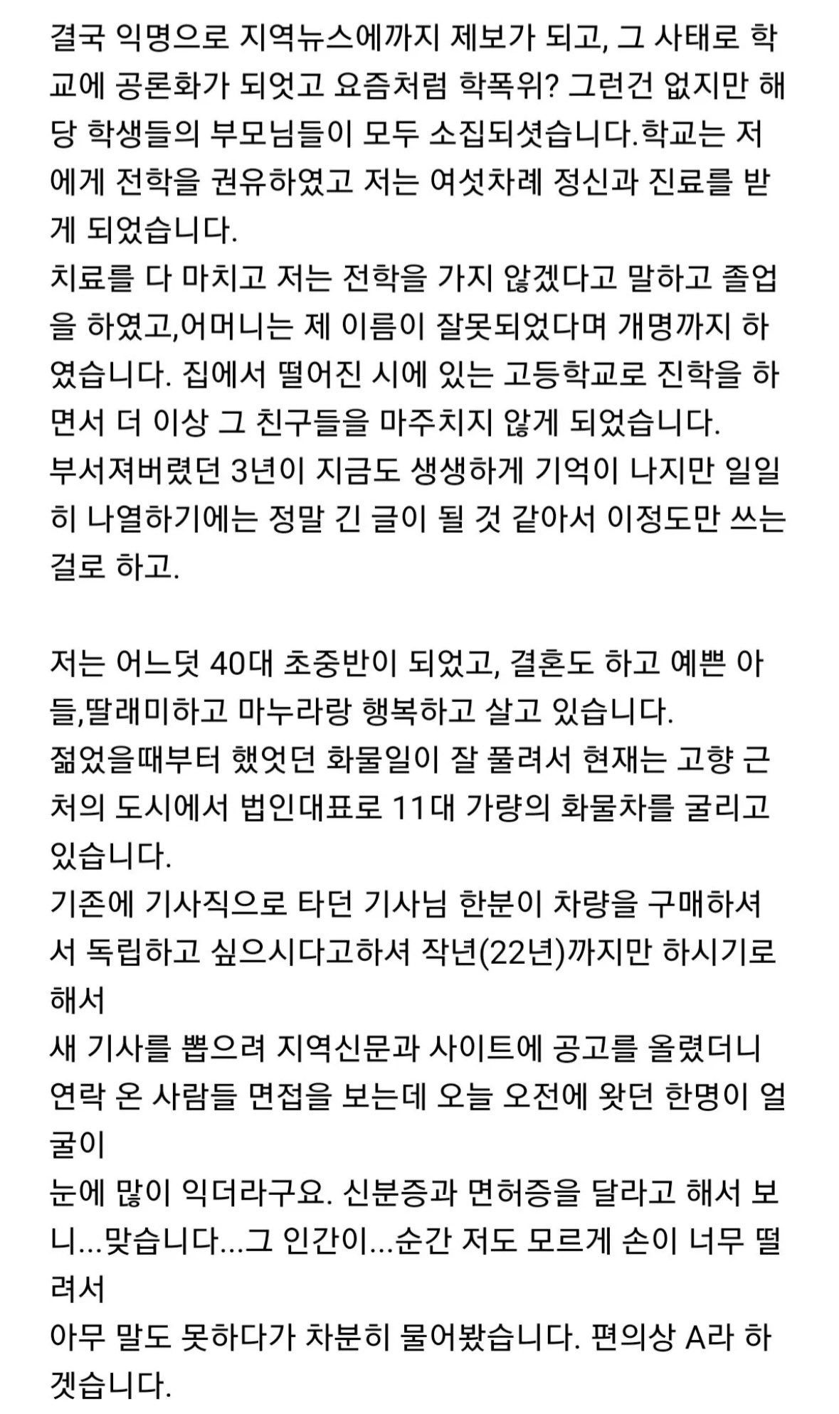 학폭 가해자가 오늘 면접을 보러 왔네요.jpg