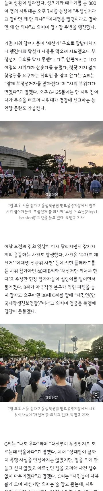 잠실 개표소 봉쇄 시위, 낮밤 분위기 반전···‘재선거’ 중심 요구서 ‘부정선거’ 늘어