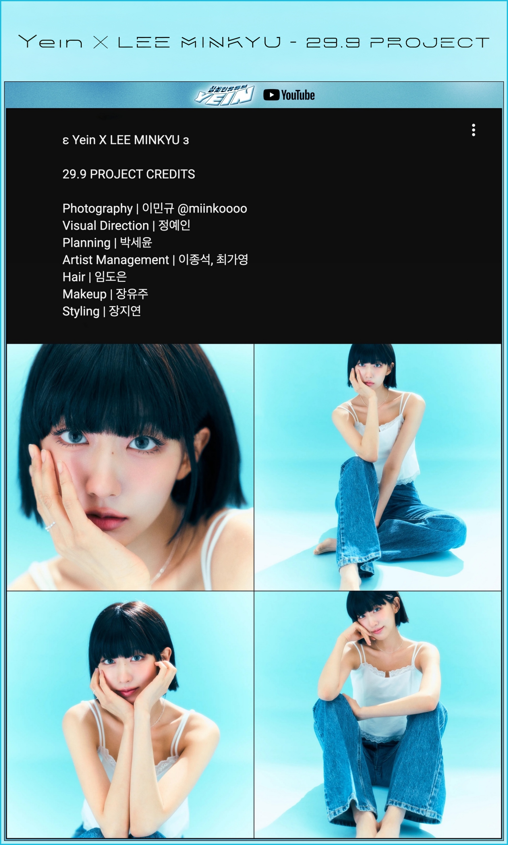 🫨 [러블리즈] 예인 29.9 / 연극 현장 BTP / 자판귀 비하인드, 케이 별방 LIVE, 류수정 OWIS (6/4~7 단신)