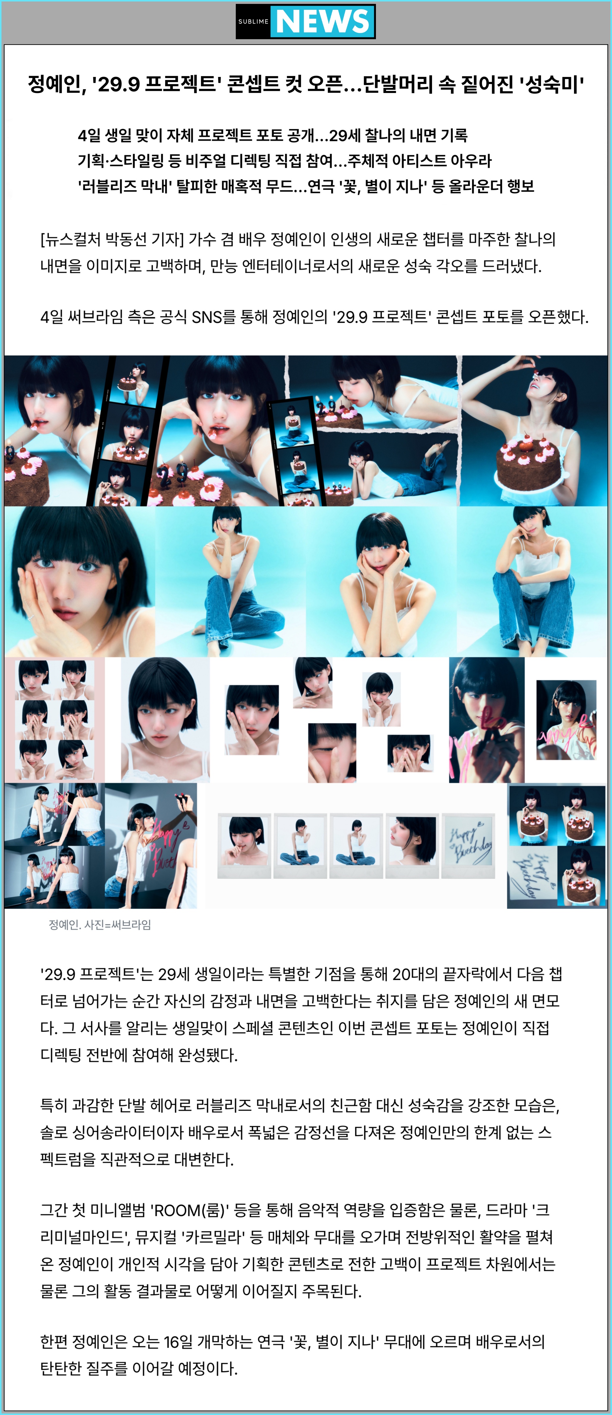 🫨 [러블리즈] 예인 29.9 / 연극 현장 BTP / 자판귀 비하인드, 케이 별방 LIVE, 류수정 OWIS (6/4~7 단신)