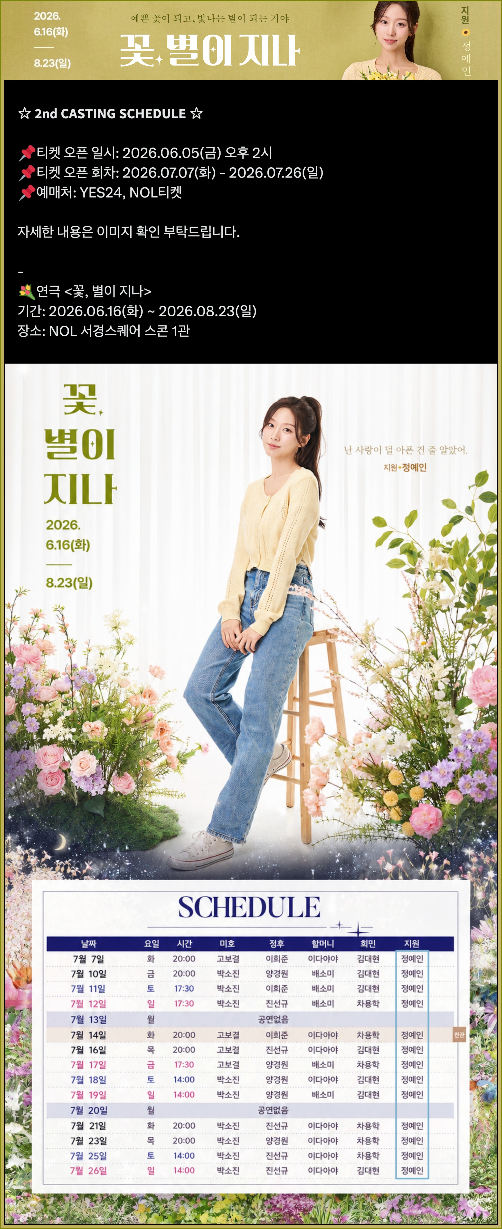 🫨 [러블리즈] 예인 29.9 / 연극 현장 BTP / 자판귀 비하인드, 케이 별방 LIVE, 류수정 OWIS (6/4~7 단신)