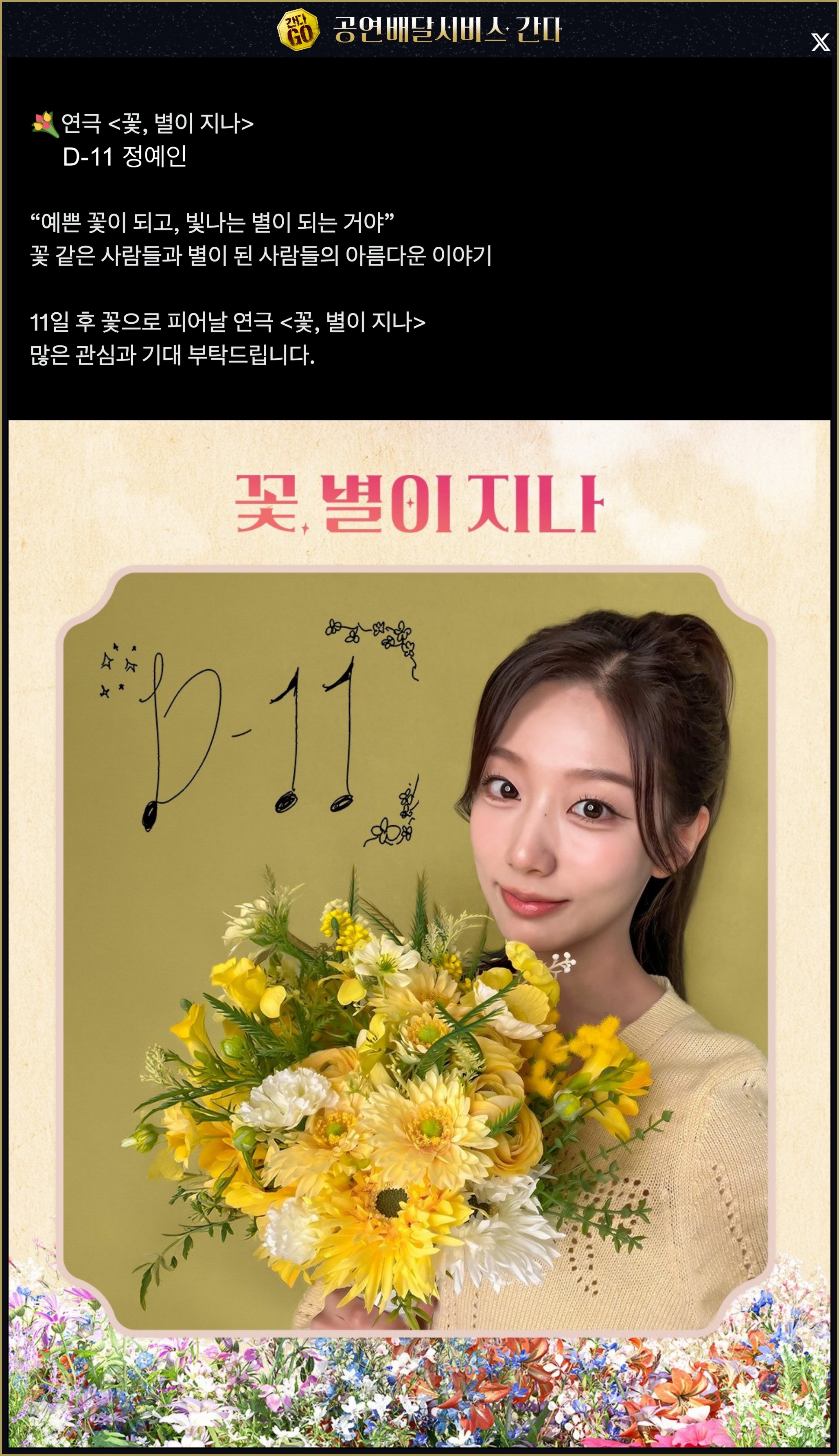🫨 [러블리즈] 예인 29.9 / 연극 현장 BTP / 자판귀 비하인드, 케이 별방 LIVE, 류수정 OWIS (6/4~7 단신)