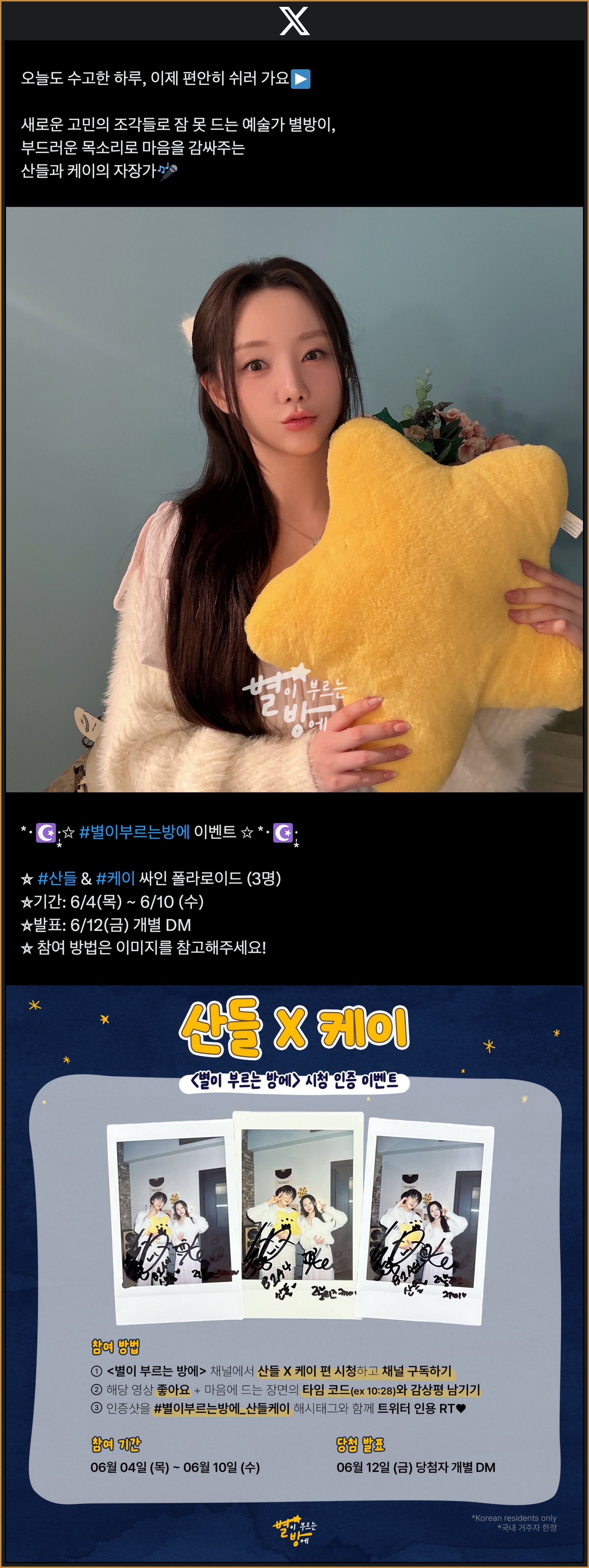 🫨 [러블리즈] 예인 29.9 / 연극 현장 BTP / 자판귀 비하인드, 케이 별방 LIVE, 류수정 OWIS (6/4~7 단신)