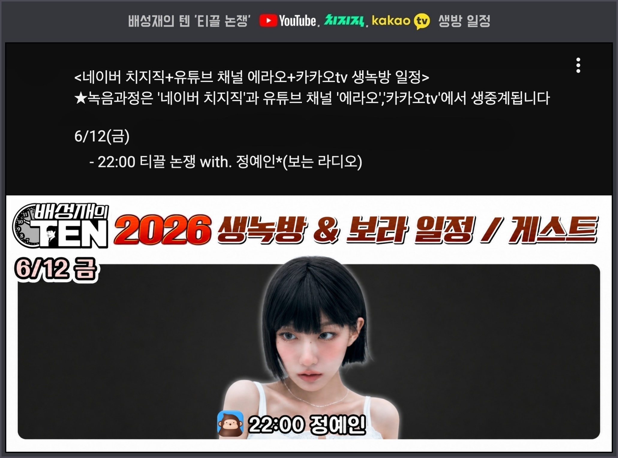 🫨 [러블리즈] 예인 29.9 / 연극 현장 BTP / 자판귀 비하인드, 케이 별방 LIVE, 류수정 OWIS (6/4~7 단신)
