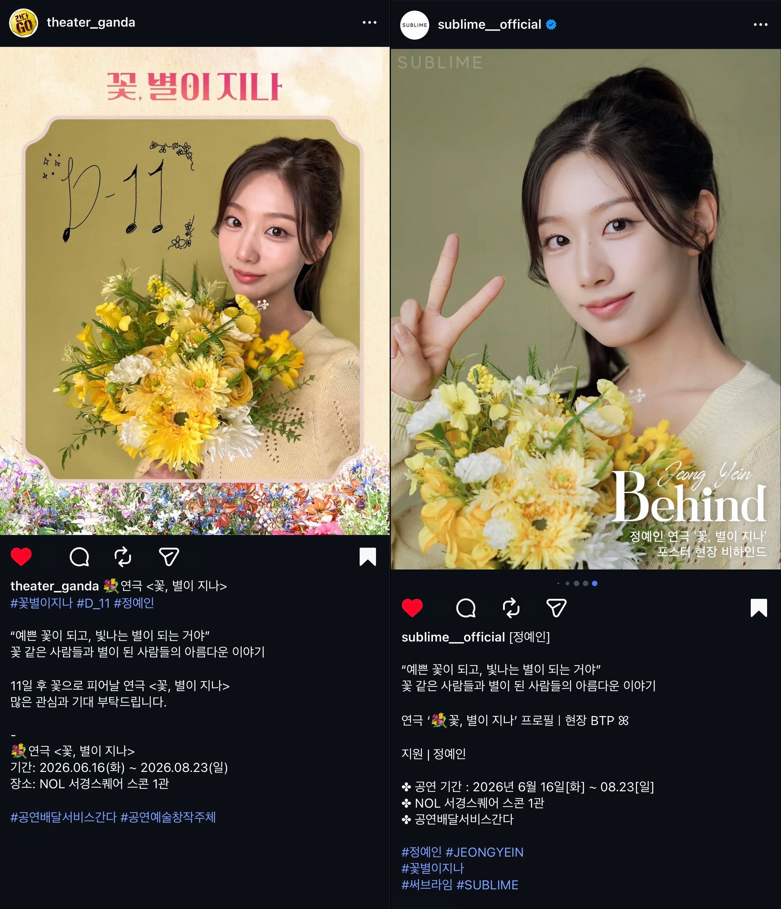 🫨 [러블리즈] 예인 29.9 / 연극 현장 BTP / 자판귀 비하인드, 케이 별방 LIVE, 류수정 OWIS (6/4~7 단신)
