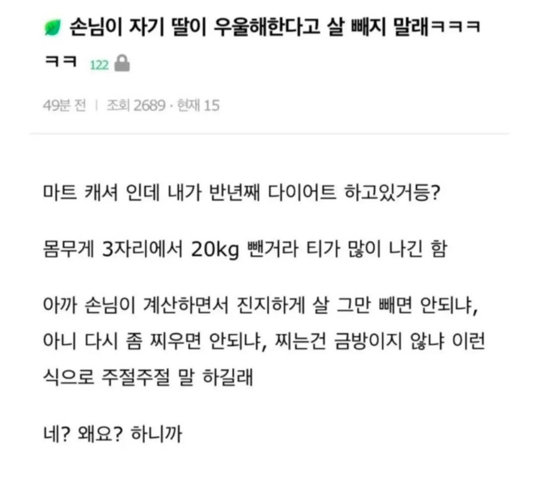 손님이 나보고 살 빼지 마래