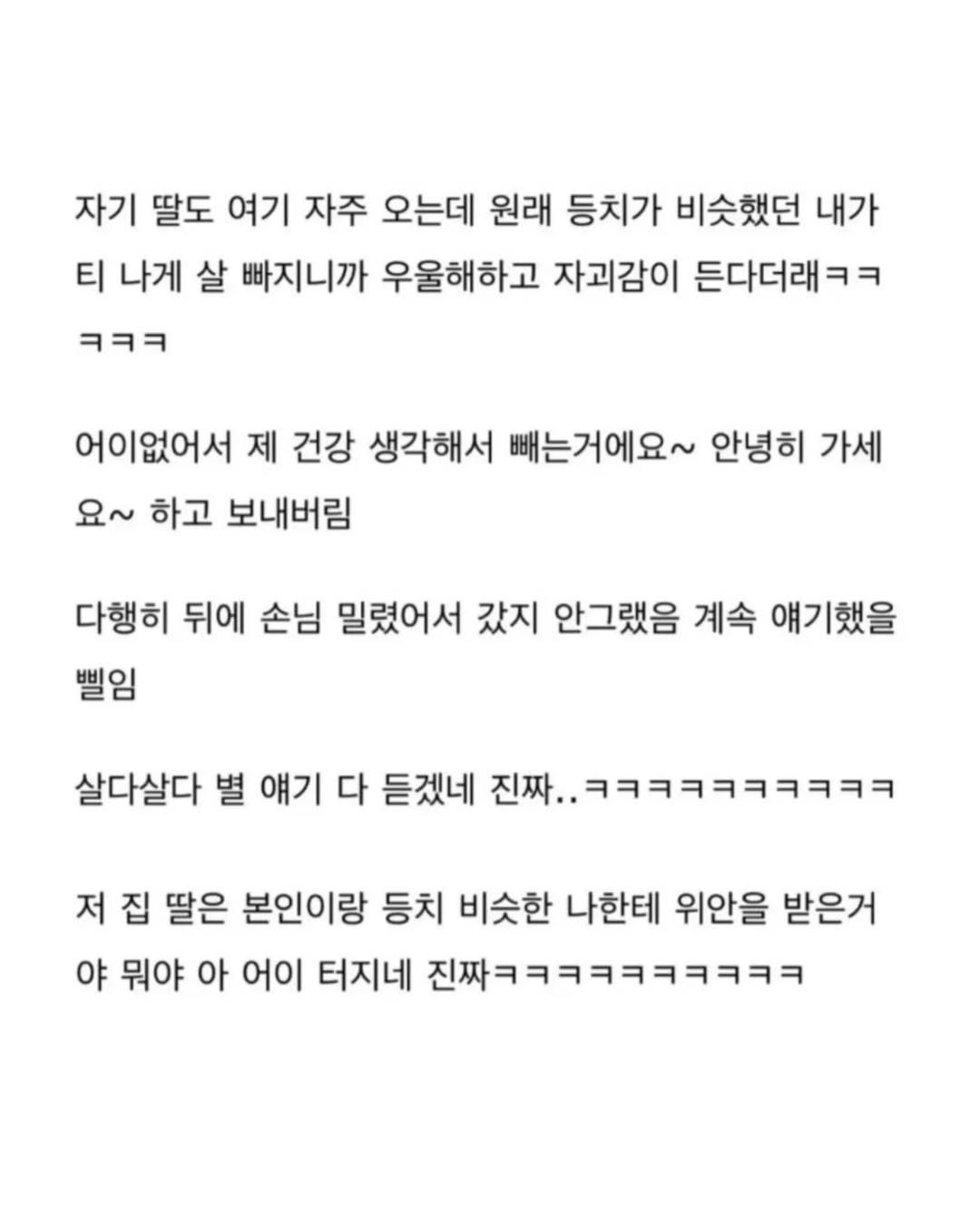 손님이 나보고 살 빼지 마래