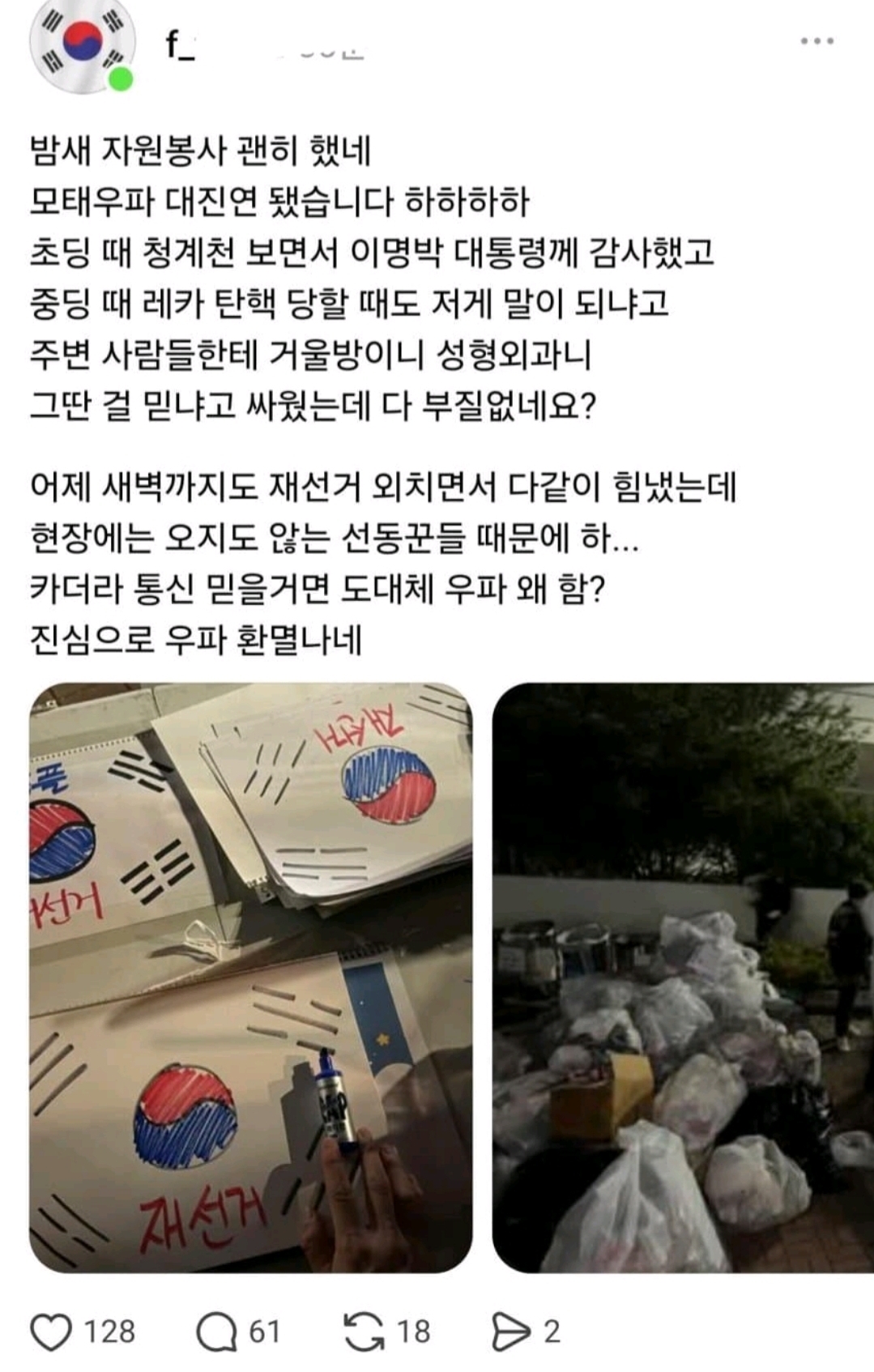 잠실 시위 참여한 우파녀들 대진연으로 몰려서 박제되는 중