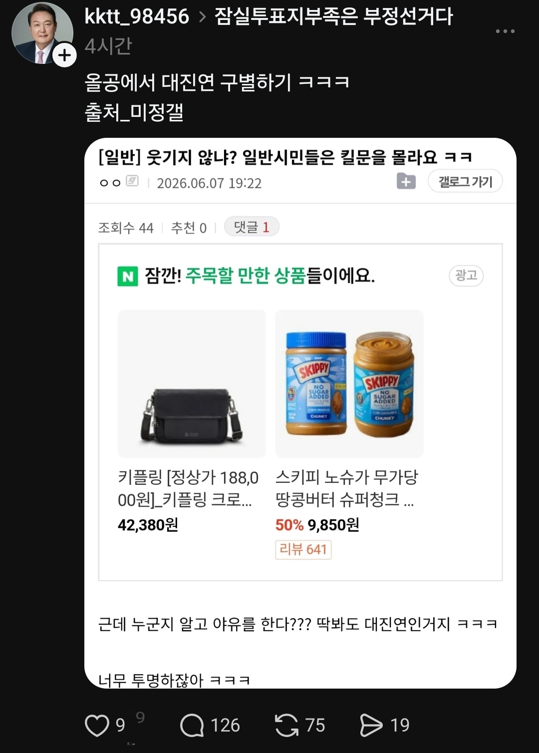 잠실 시위 참여한 우파녀들 대진연으로 몰려서 박제되는 중