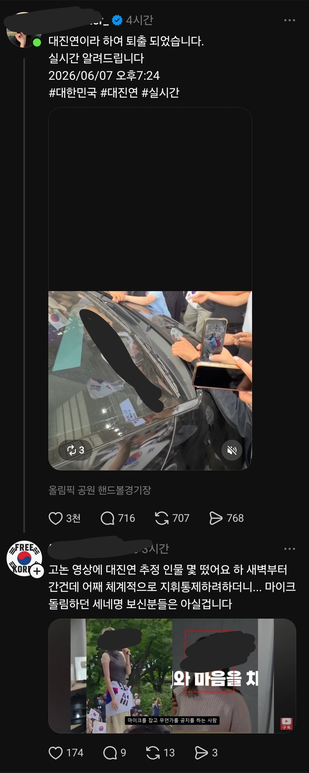 잠실 시위 참여한 우파녀들 대진연으로 몰려서 박제되는 중