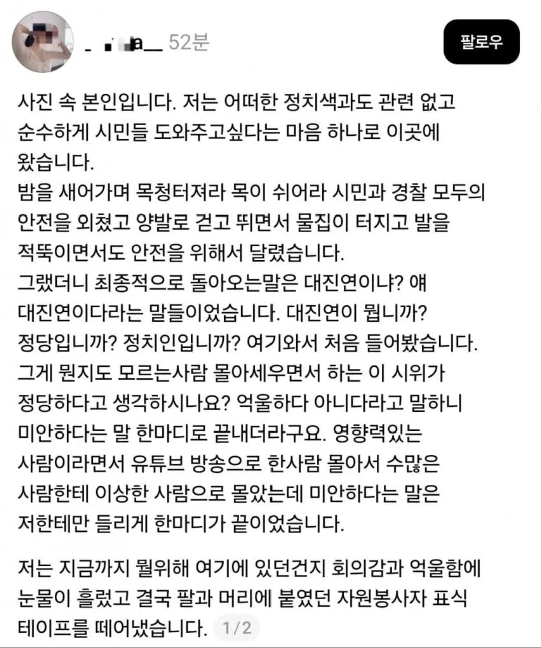 잠실 시위 참여한 우파녀들 대진연으로 몰려서 박제되는 중