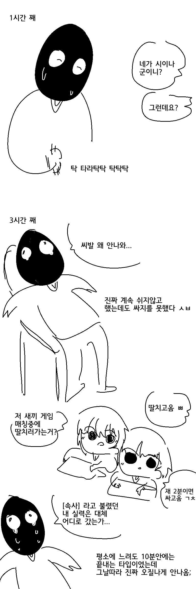 딸치는데 정액이 안 나와요 ㅠㅠ.manhwa