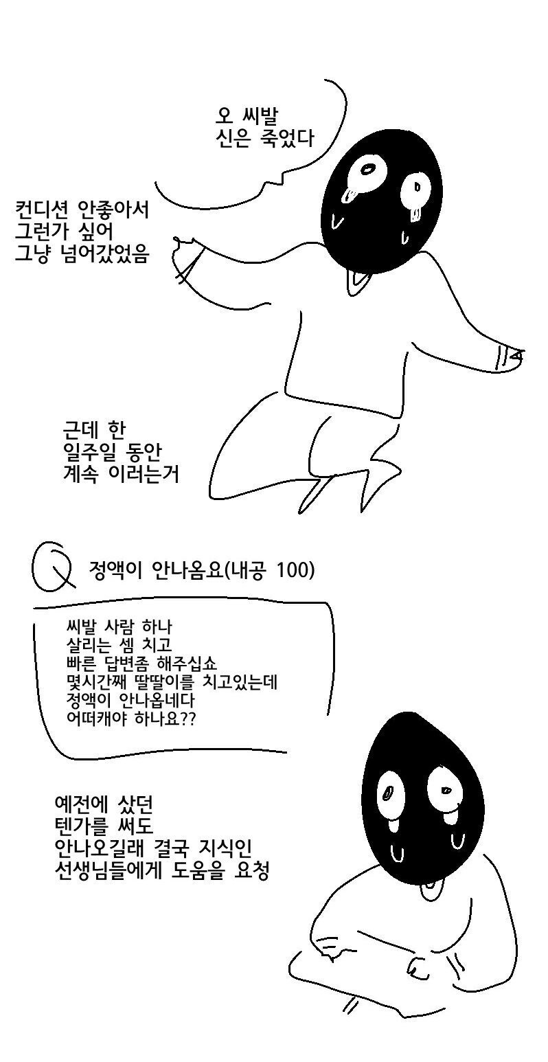 딸치는데 정액이 안 나와요 ㅠㅠ.manhwa