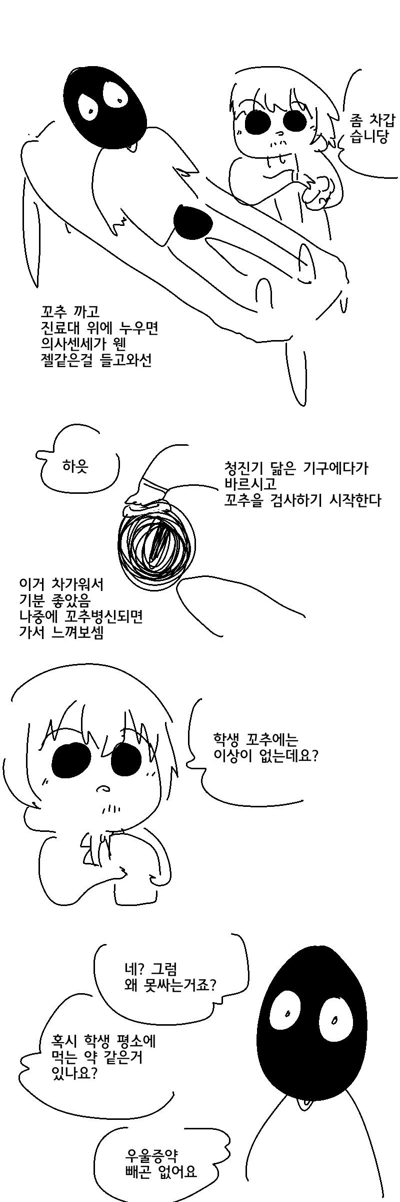 딸치는데 정액이 안 나와요 ㅠㅠ.manhwa