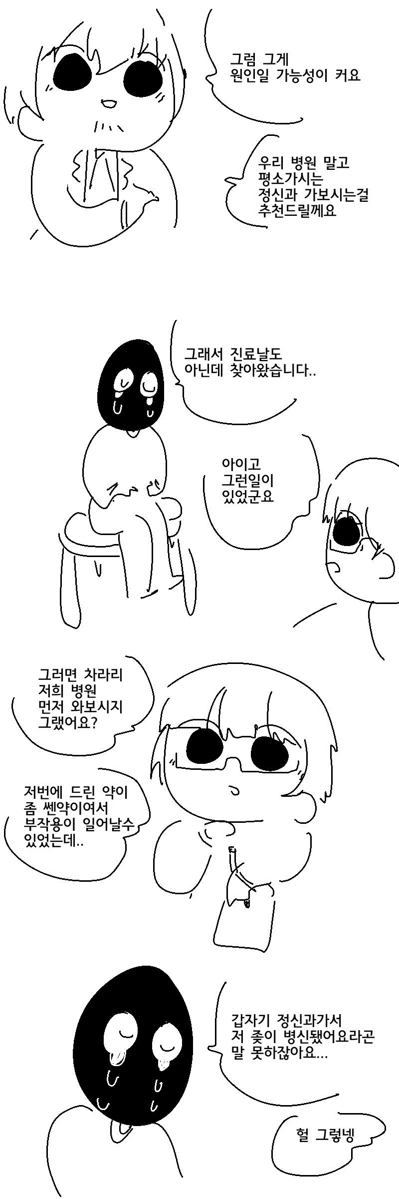 딸치는데 정액이 안 나와요 ㅠㅠ.manhwa