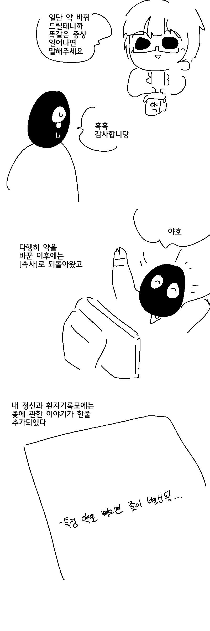딸치는데 정액이 안 나와요 ㅠㅠ.manhwa