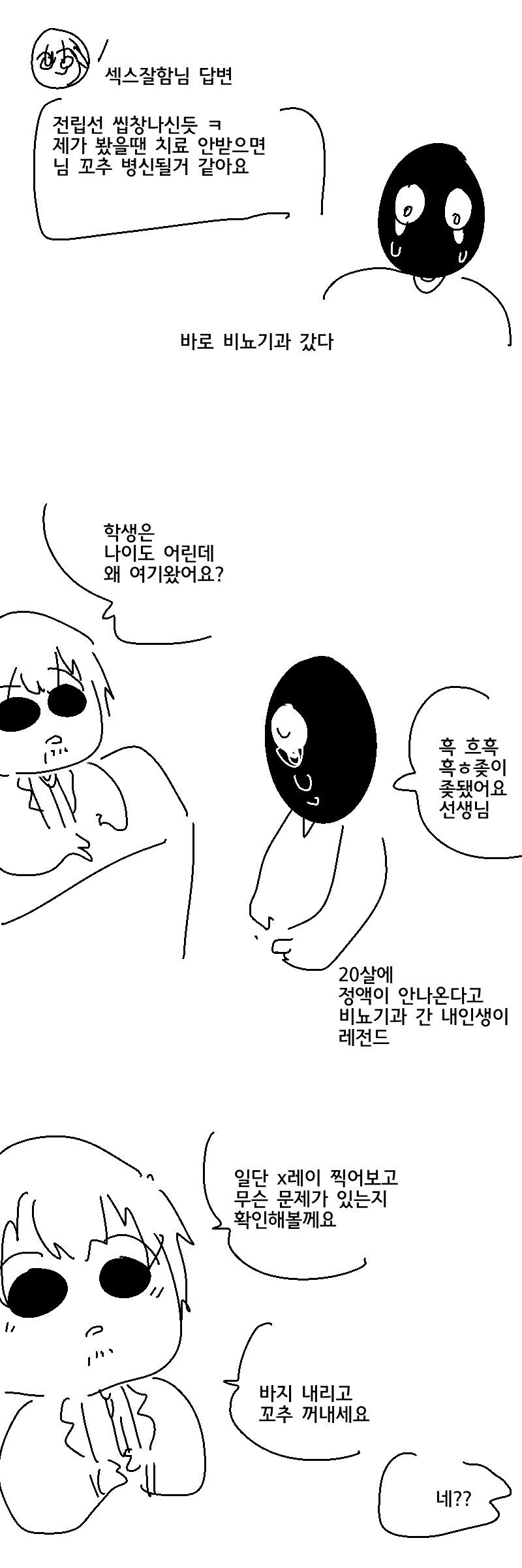 딸치는데 정액이 안 나와요 ㅠㅠ.manhwa