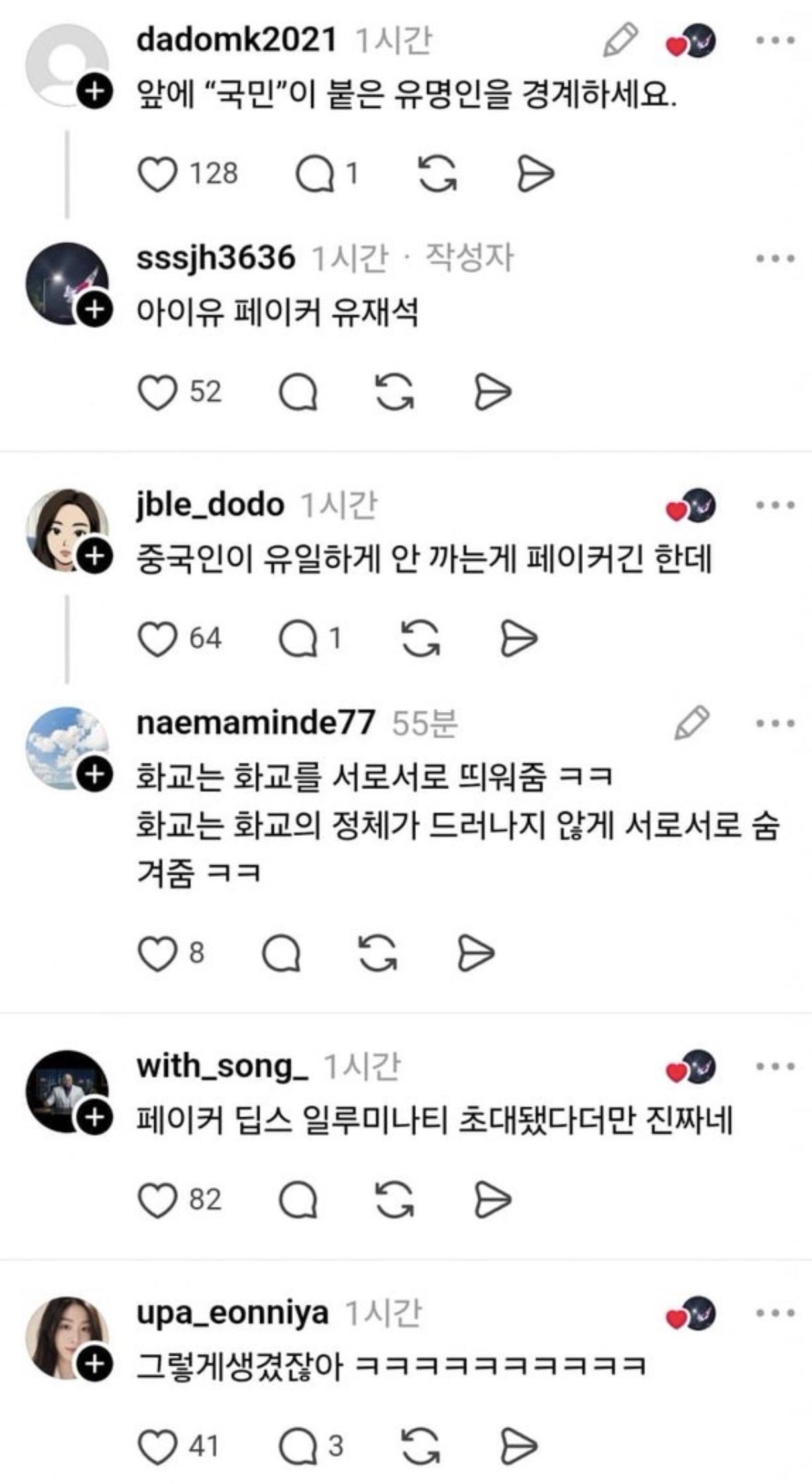 페이커 중국인설 ㄷ ㄷ ㄷ