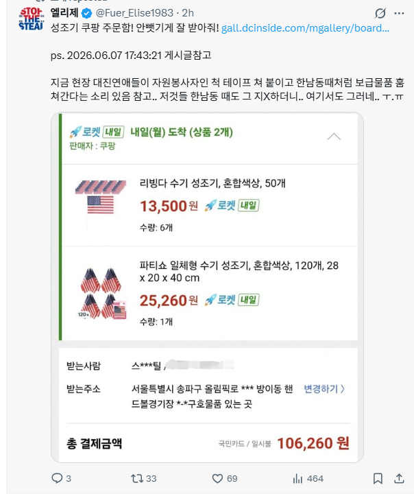 잠실 폭도들 사재기 시작